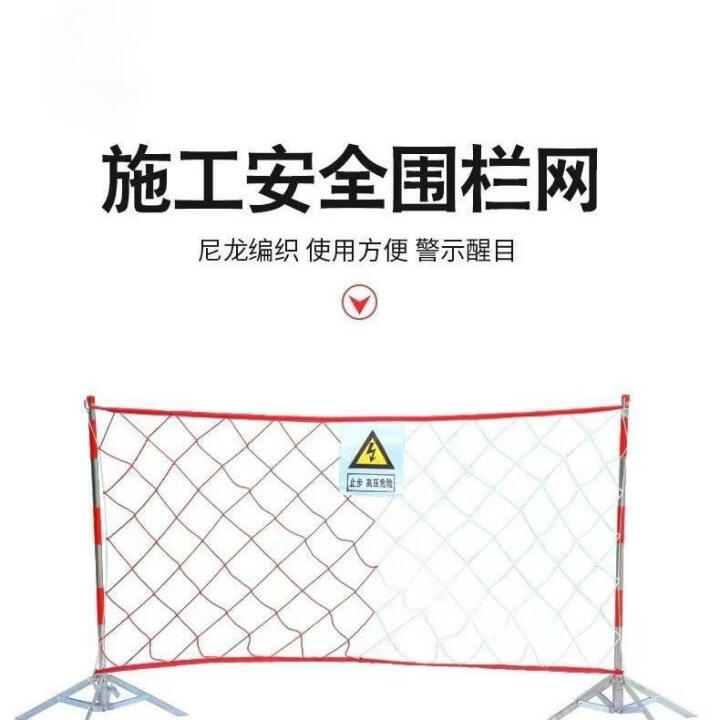 电力安全警示围网围旗