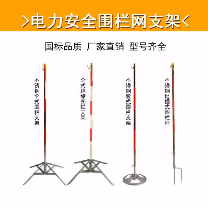 安全围网支架